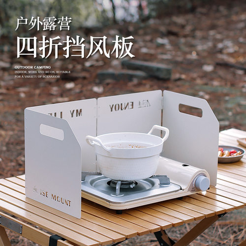 户外露营卡式炉挡风板加厚折叠炉