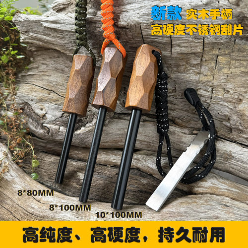 户外野营点火防水野外生火取火棒贝尔野外生存荒野求生引火装备