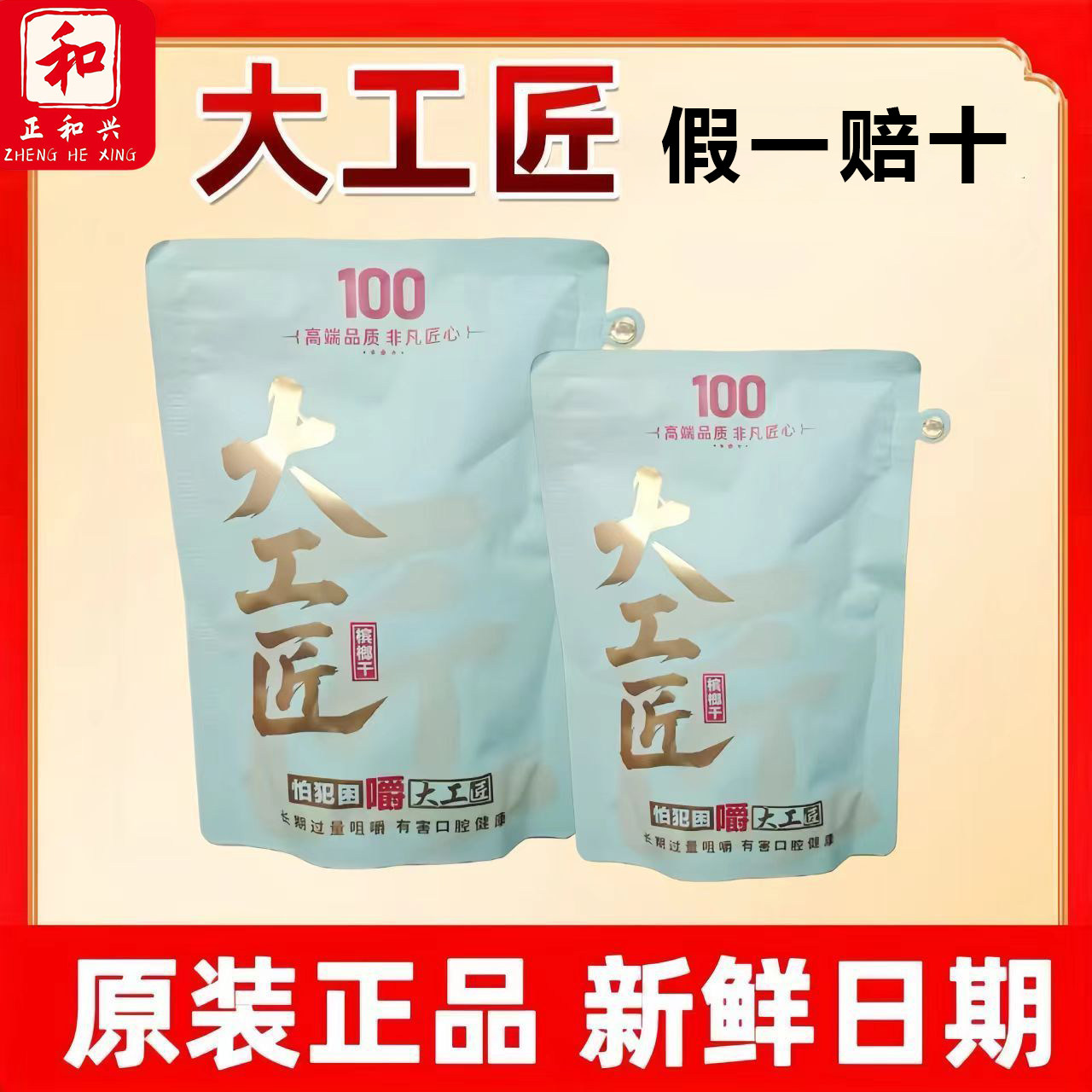 【假一赔十】大工匠槟榔100元正品原包湖南特产日期新鲜青果槟郎图片