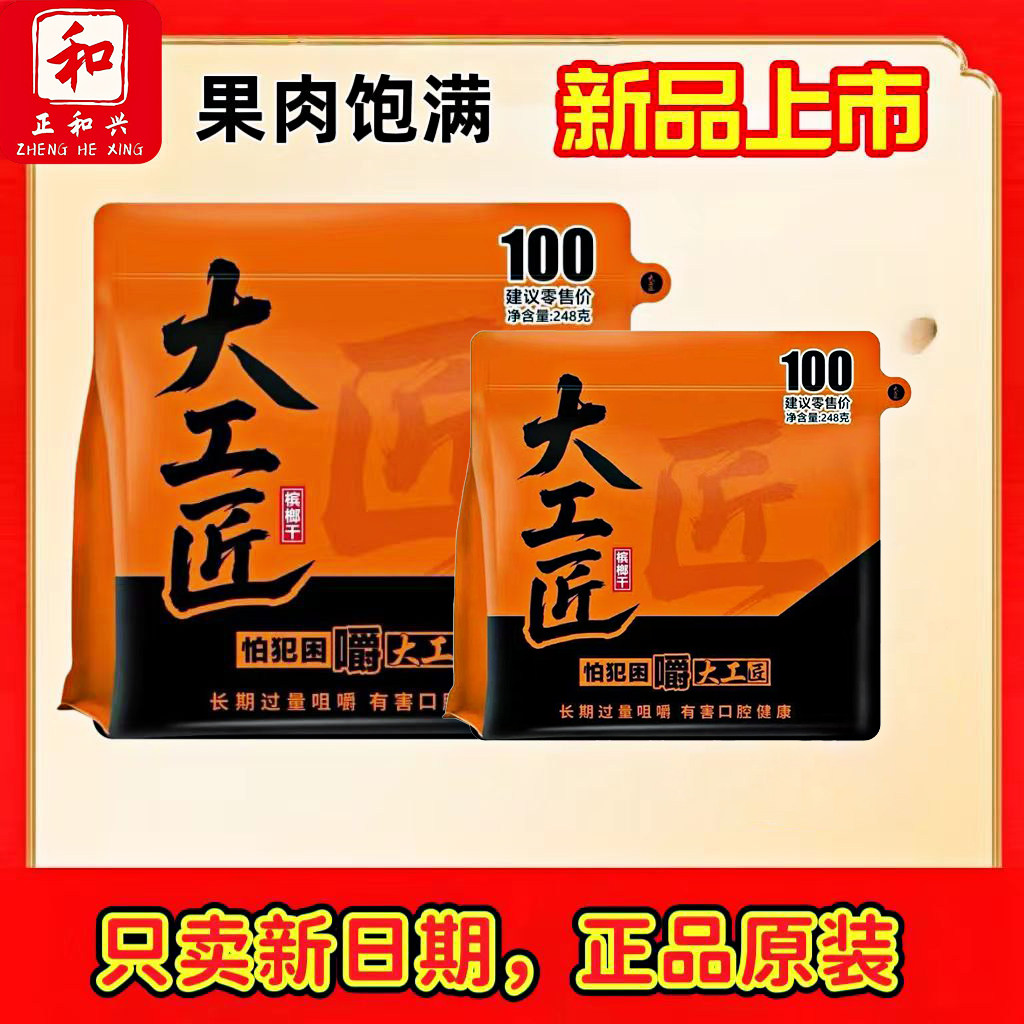 【新品上市】大工匠100元槟榔原装正品日期新鲜青果湖南特产包邮