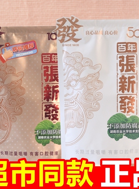 张新发槟榔5元装薄荷青果槟郎精制50元新品批发伴侣冰榔宾榔槟郎