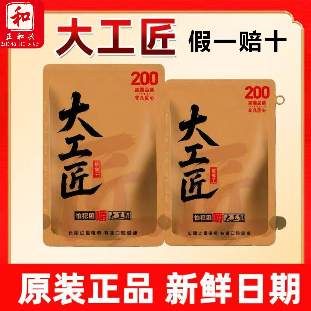【高端品质】大工匠200元槟榔正宗新鲜青果湖南特产批发正品原装图片