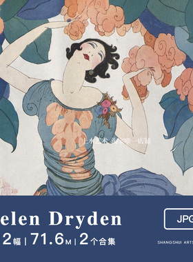 Helen Dryden｜美国时尚插画装饰艺术art deco美术临摹素材图片