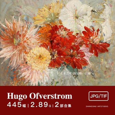 胡歌·奥弗斯特罗姆Hugo Ofverstrom｜瑞典花卉风景油画图片素材
