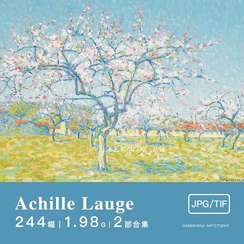 阿希尔·劳格Achille Lauge｜法国新印象派油画静物风景图片素材