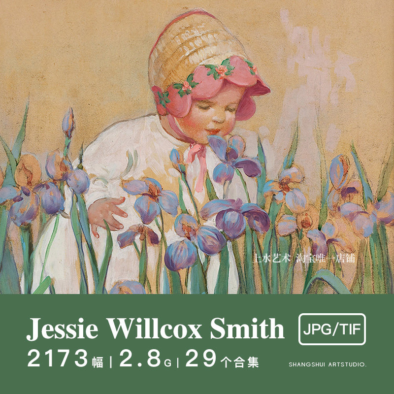 jessie willcox smith|复古可爱童趣儿童插画手帐鹅妈妈绘本素材