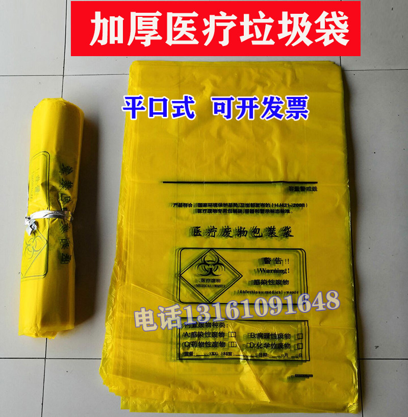 医疗废物垃圾袋加厚一次性平口式医用塑料袋中号30升医院黄色大号|msdalam kategori keluarga/Alat Pembersihan peribadi, kerja-kerja rumah/Floor peralatan pembersihan, beg sampah - dari Buy2taobao.com untuk memberikan perkhidmatan ejen Taobao profesional membeli