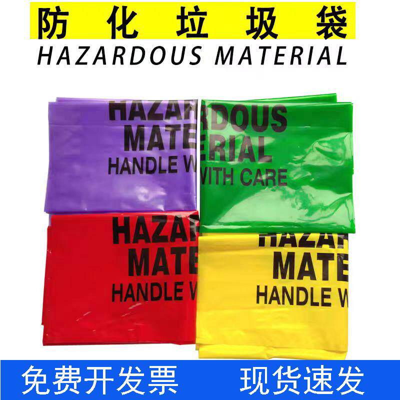 有害废物处理防化危废垃圾袋化学品耐酸碱生物工业废弃专用收集袋