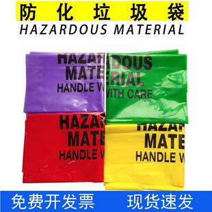 有害废物处理防化危废垃圾袋化学品耐酸碱生物工业废弃专用收集袋