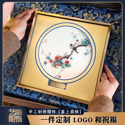 喜上眉梢高颜值纪念礼物