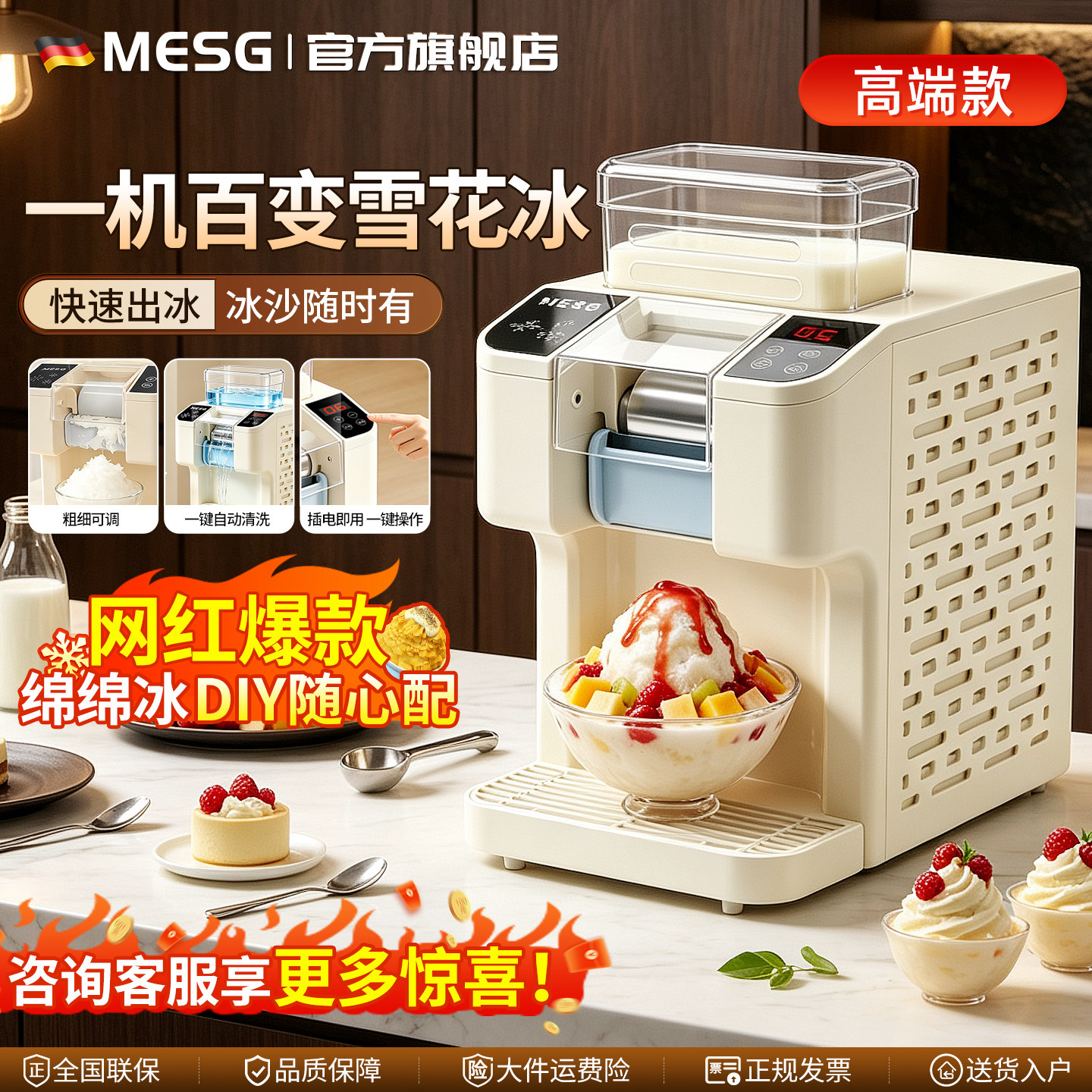 德国MESG雪花冰机家用绵绵冰机制冰机刨冰机网红创业摆摊全自动