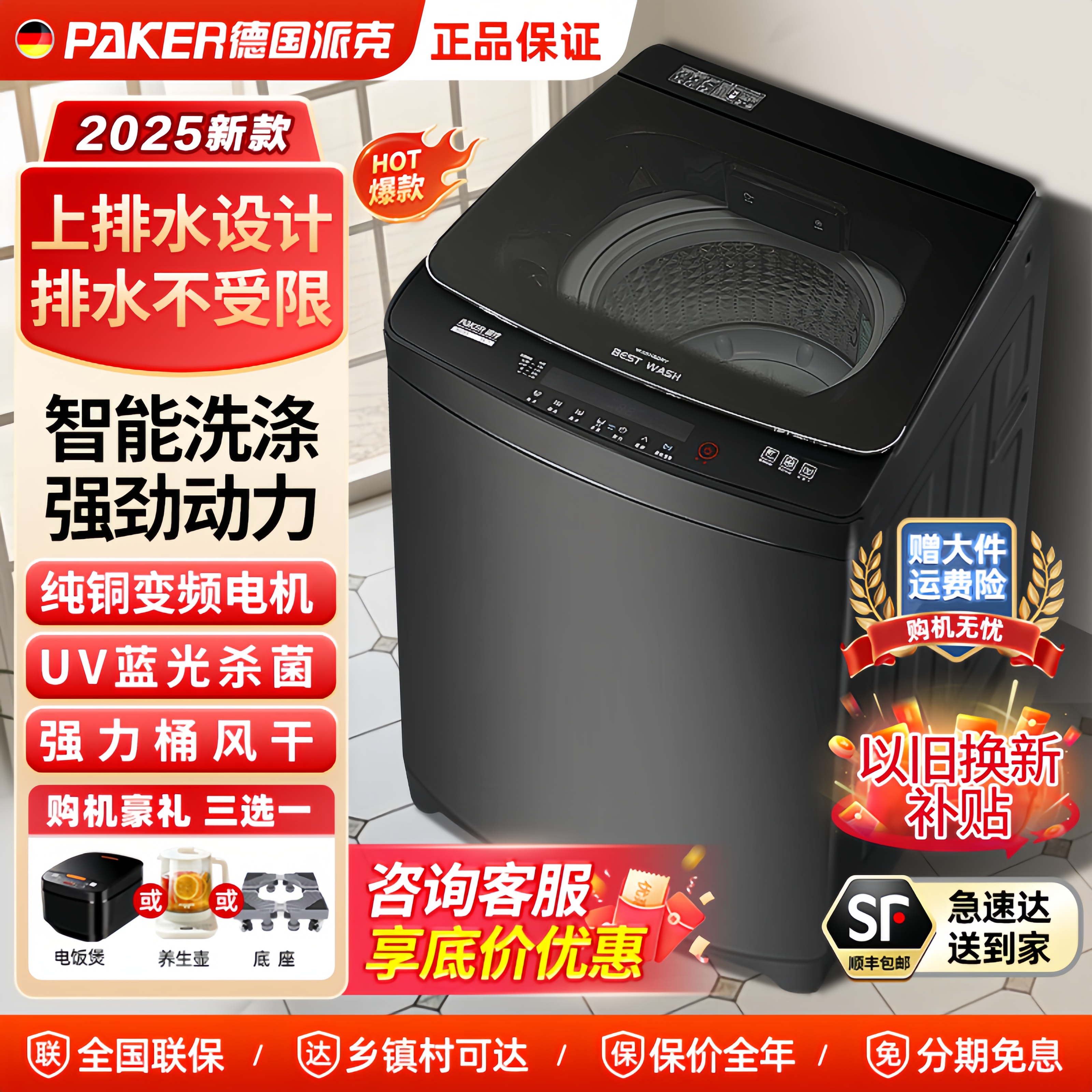 德国派克上排水全自动波轮洗衣机大容量家用商用洗脱一体蓝光杀菌