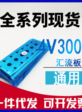 亚德客电磁阀专用汇流板4V310 4V320 4V330底座4V300M连接板盲板
