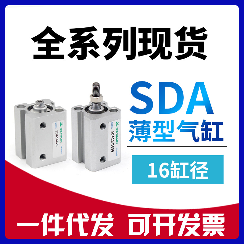 SDA 16X5X10X15X20X25X30X40X50-S-B SDAS12代替亚德客薄型气缸