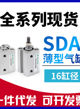 SDA 16X5X10X15X20X25X30X40X50-S-B SDAS12代替亚德客 薄型气缸