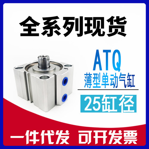 代替型亚德客ATQ25x5x10x15x20x25x30-S-B弹簧单作用单动气缸
