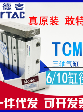 原装AIRTAC亚德客微型三轴小气缸TCM6xTCM10x5x10x15x20x25x35-S
