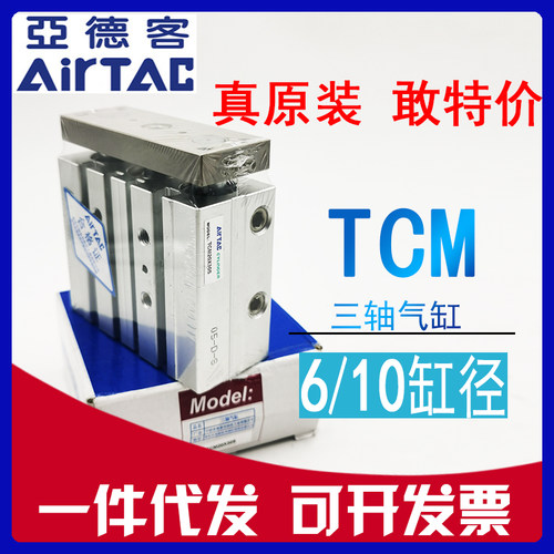 原装AIRTAC亚德客微型三轴小气缸TCM6xTCM10x5x10x15x20x25x35-S