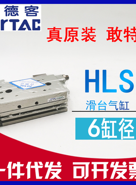原装AIRTAC亚德客HLS6x10x20x30x40x50-S-A-AS气动滑台气缸HLSL6