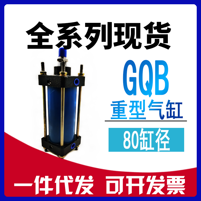 重型铁气缸QGB/QGA80x100x150x200x300x400x500 QGBZ/QGBII/QGAII