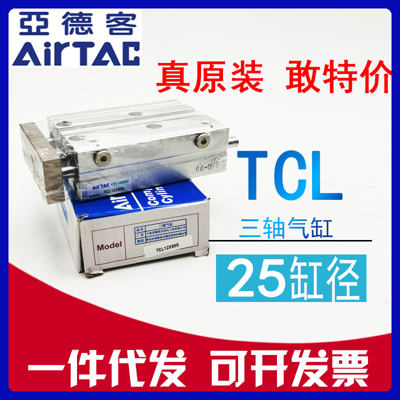 原装AIRTAC亚德客TCL25x20x25x30x40x50x60x75x100-S三杆三轴气缸