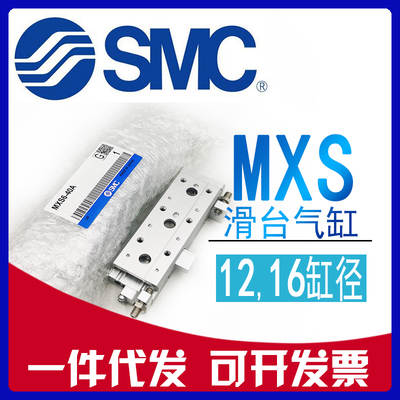 SMC型MXSL/MXS12/MXS16-10/20/30/40/50/75/100/125/ASBS滑台气缸