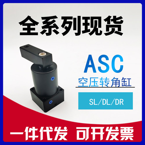 好手款ASC-40SRx90转角气缸ASC-32/50/63SL/DL/DRx90 180 45-E MF