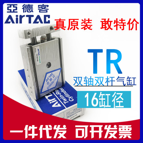原装AIRTAC亚德客TR16x10x15x20x25x30x40x50x60x75x100S双轴气缸