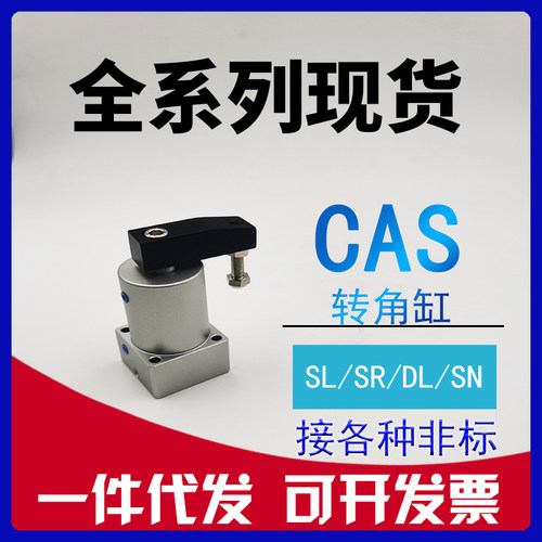 嘉刚型旋转气缸CAS-25/32/40/50/63/SL/SR/N/DL/DR*90/180转角缸