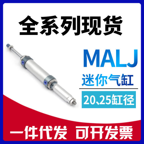 亚德新款上市客型MAL20MAL25X50X75X100X150X200203050S可调气缸