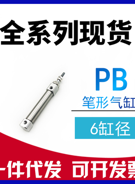 代替亚德客PB6X5X10X15X20X25X30X35X40X50-SR不锈钢迷你笔形气缸