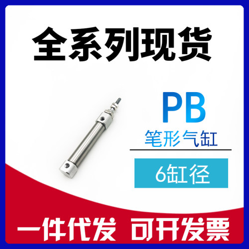 代替亚德客PB6X5X10X15X20X25X30X35X40X50-SR不锈钢迷你笔形气缸