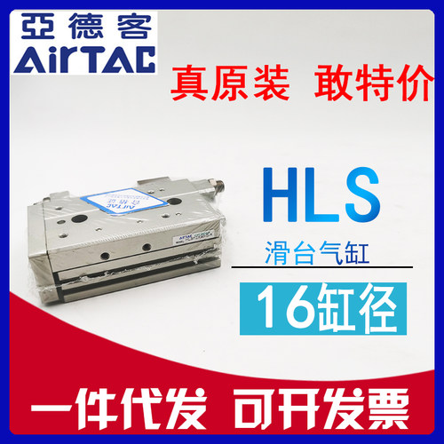 原装AIRTAC亚德客HLS16x10x20x30x40x50x75x100-S-BS-AS滑台气缸