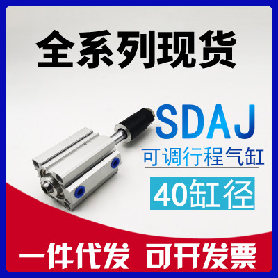 亚德客型SDAJ40x20x30*50X75X100-20-30-S-B可调行程气缸口罩机用