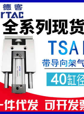 原装亚德客带导向架气缸TSAIM40X50-500 TSAIM40X50S-500S