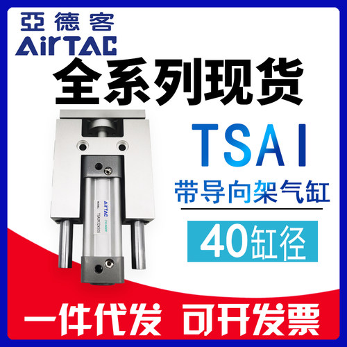 原装亚德客带导向架气缸TSAIM40X50-500 TSAIM40X50S-500S