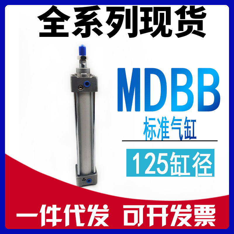 国产SMC标准气缸MDBB125/MDBL125/MDBF125/MDBD125/MBB125-50-100