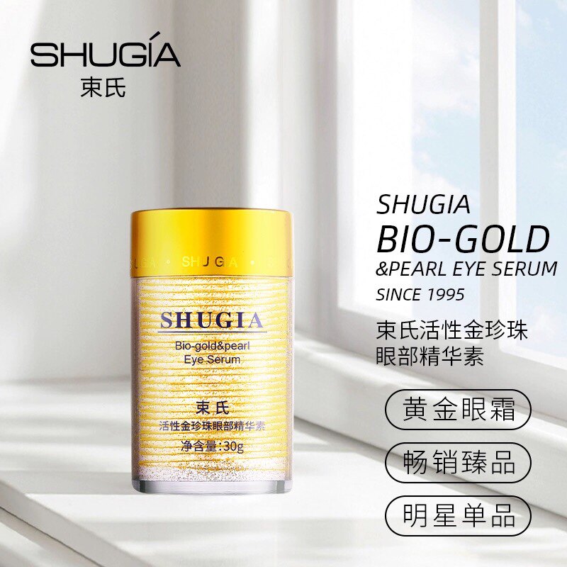 束氏活性金珍珠眼部精华素活性金珍珠眼霜新包装