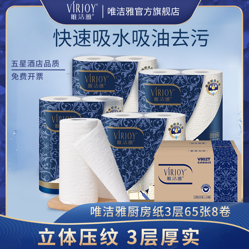 8卷吸油纸吸水纸厨房纸巾