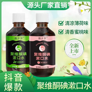 聚维酮碘碘伏漱口水便携除口臭持久留香清新口气牙结石含液
