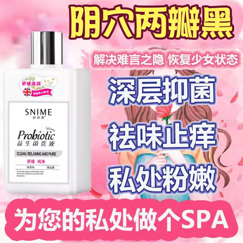 【让男人喜欢的秘密】私处美白