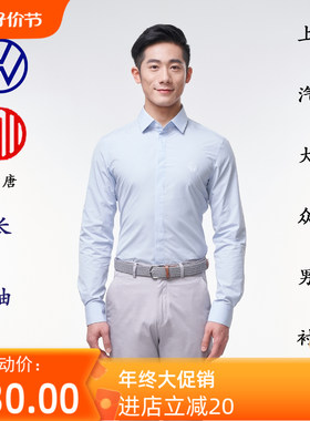 醉唐上汽大众四季款长短衬衫西裤