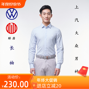 衬衫 醉唐上汽大众衬衫 4S店2026男长袖 衬衣短袖 不要LOGO备注 九分裤