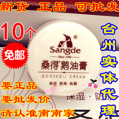 桑得鹅油膏48g支装脚后跟开裂
