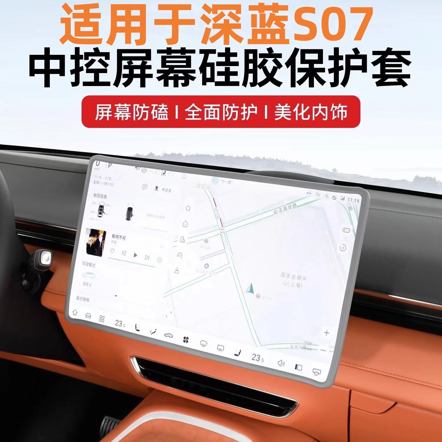 24款长安深蓝S07中控导航保护套S7/S05/SL07导航屏幕硅胶边框汽车