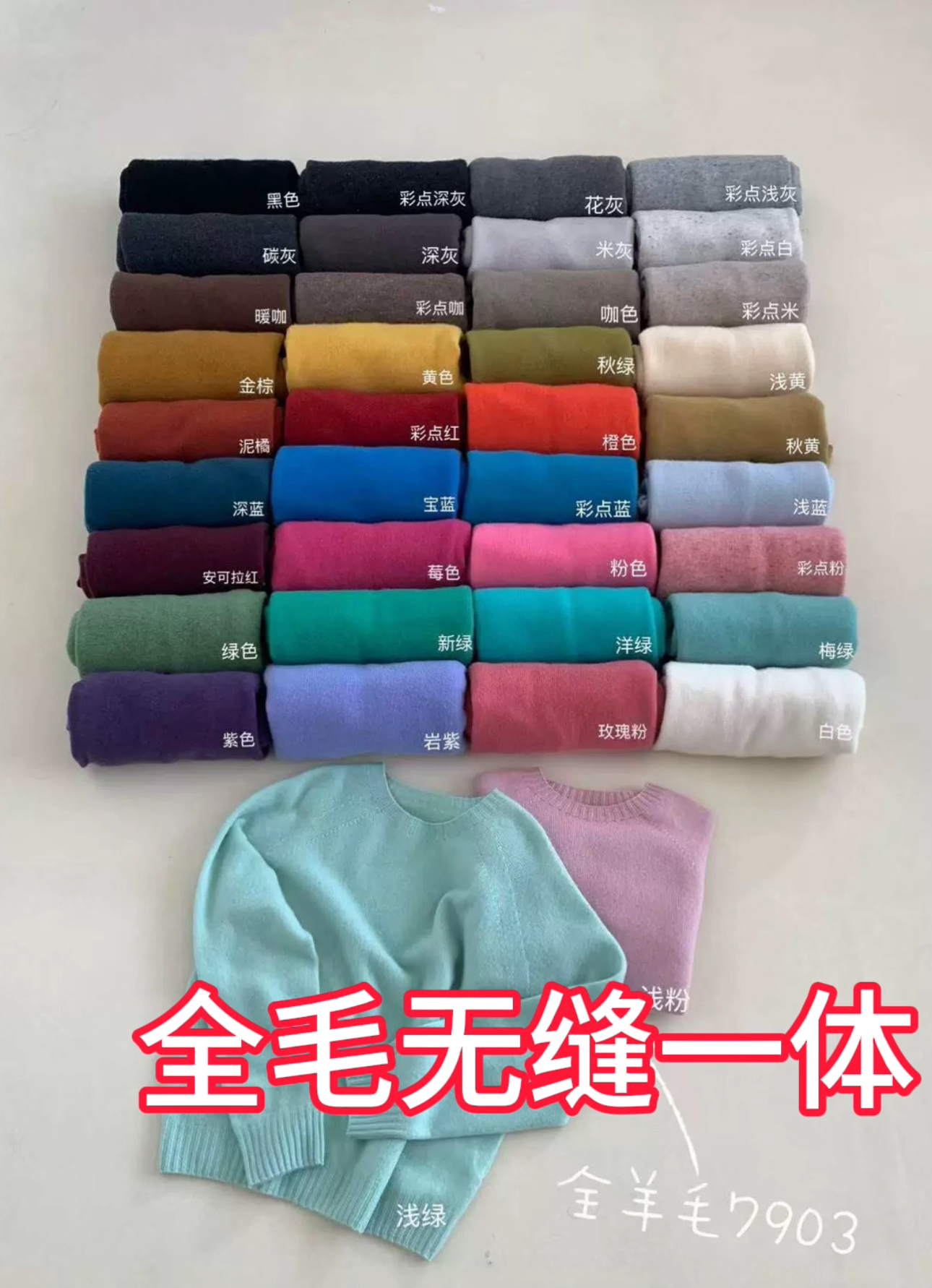 无缝一体全羊毛7903韩范简约基础款圆领长袖针织衫宽松休闲毛衣女