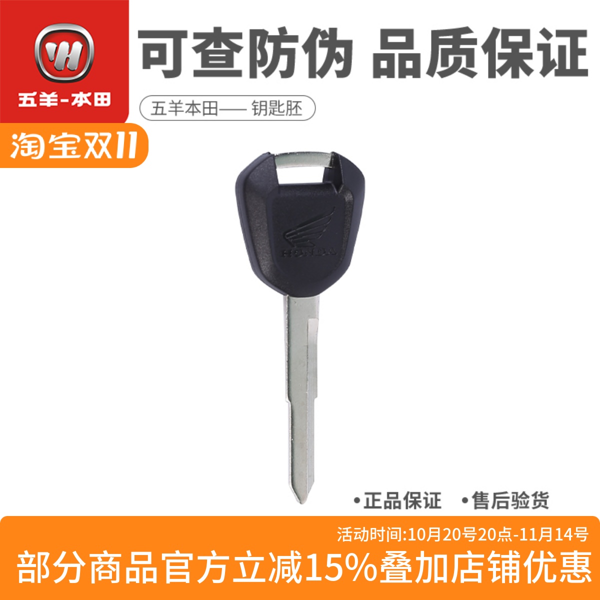 本田CB400系列钥匙胚备用钥匙