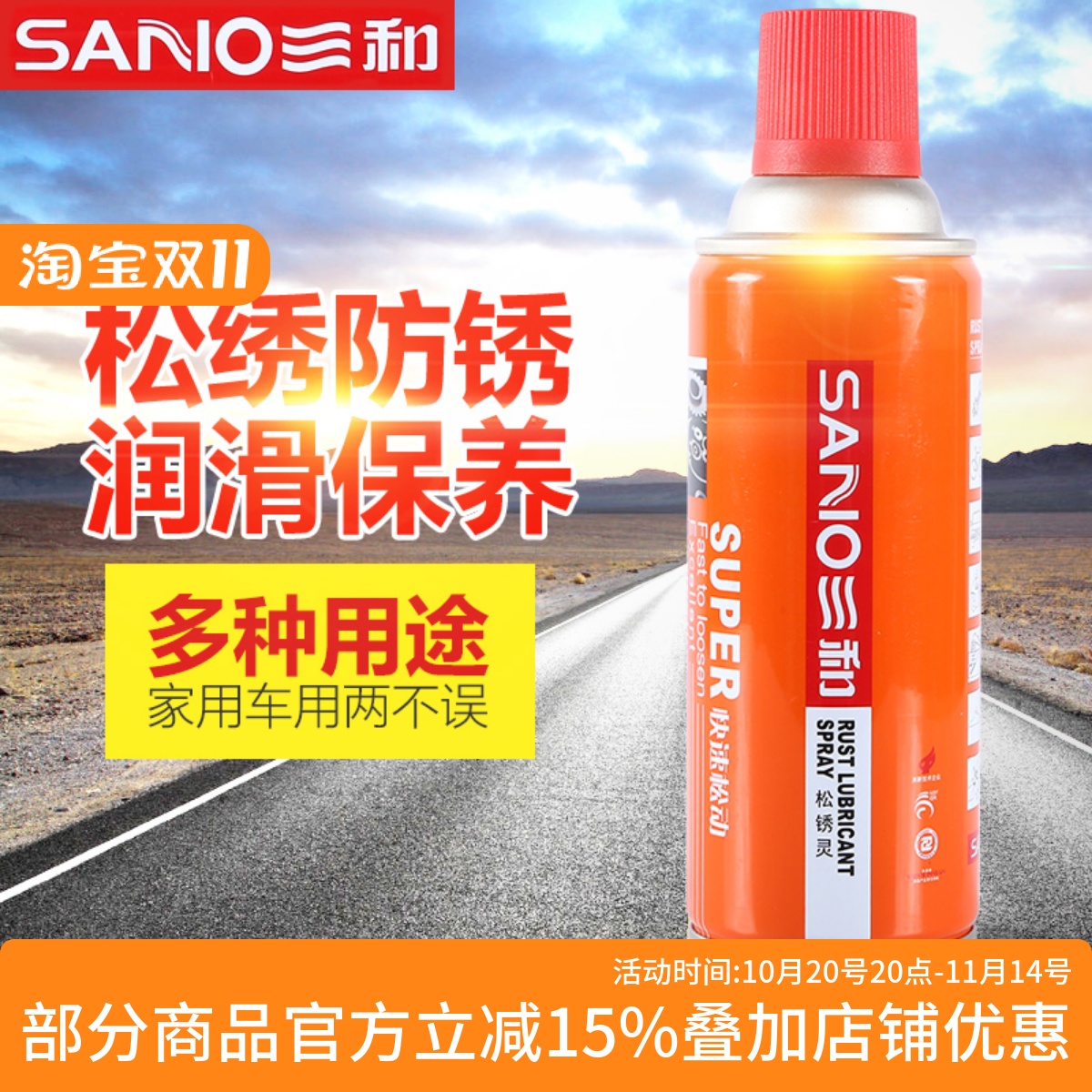 三和牌除锈剂三和松锈灵快速除锈除胶松动剂润滑防锈剂