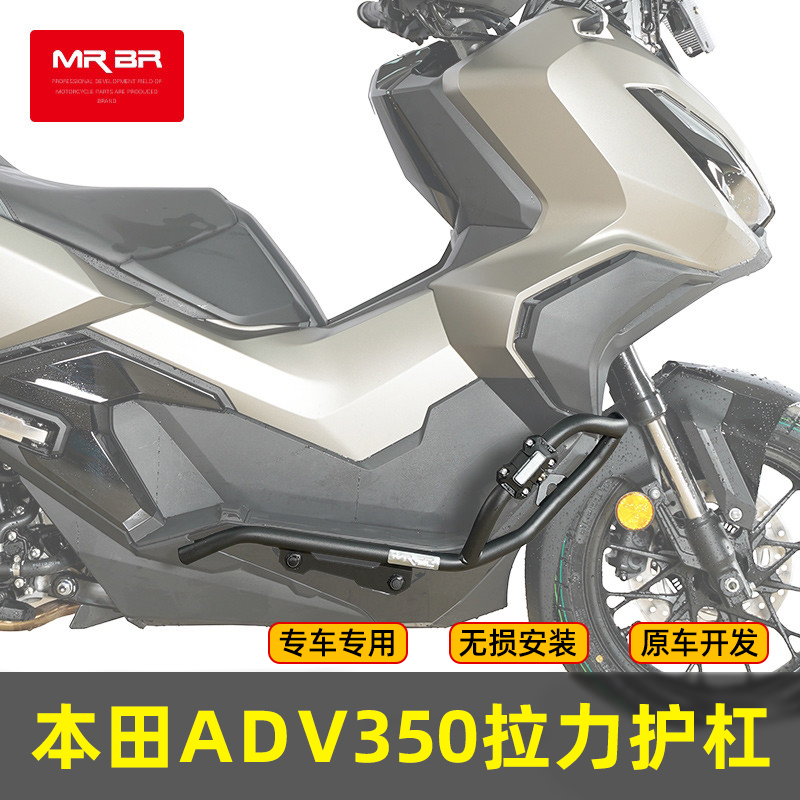 MRBR25款ADV350护杠防摔保险杠