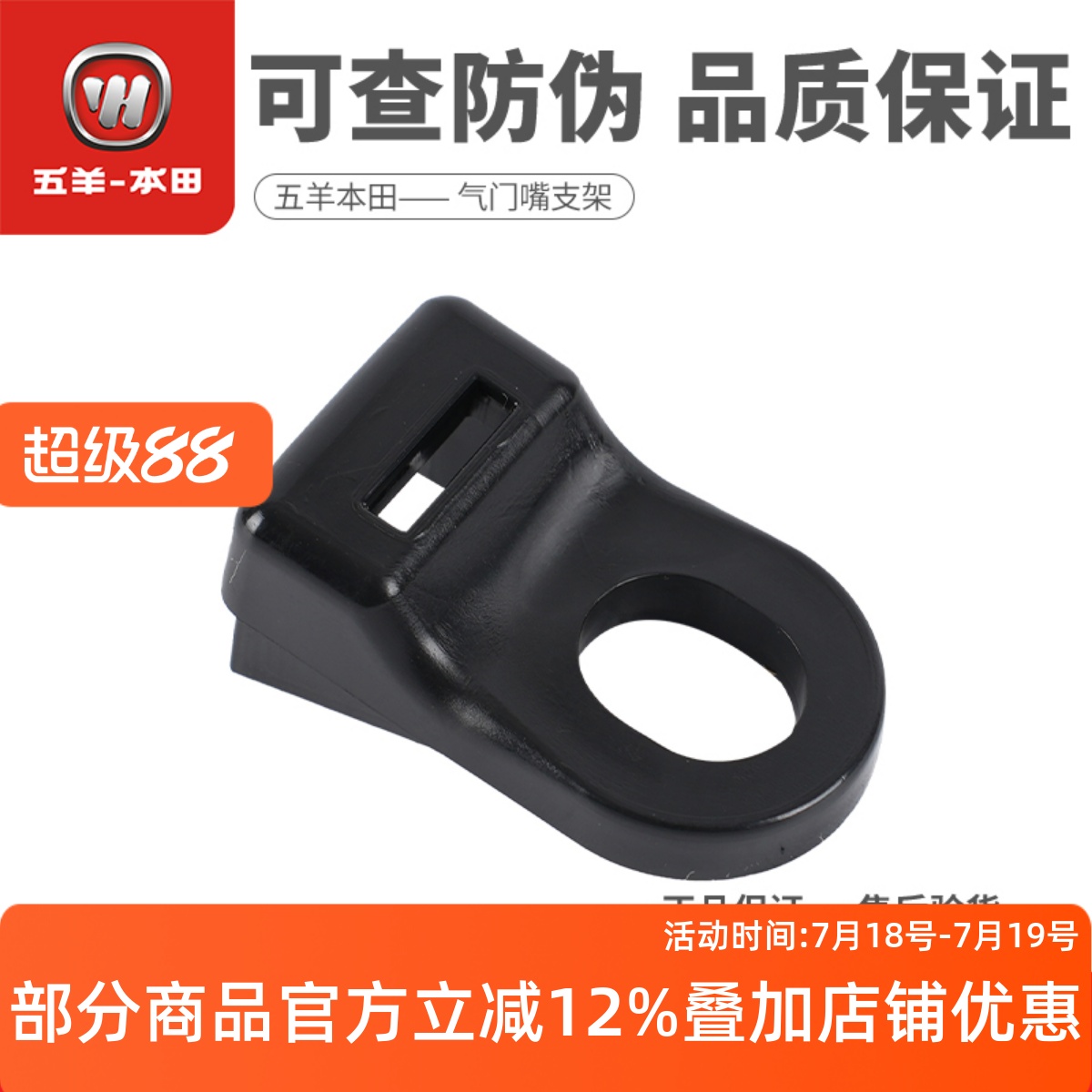佛沙NSS350ADV350气门嘴支架
